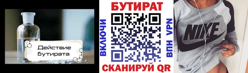 Бутират BDO  Геленджик 