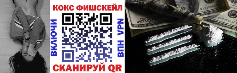 наркошоп  Геленджик  КОКАИН Fish Scale 