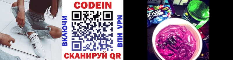 Codein Purple Drank  Геленджик 